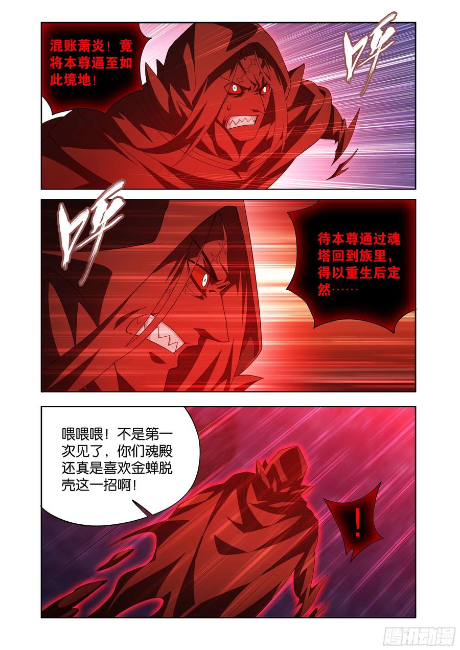第483回异火除魔-斗破苍穹-知音漫客（第14张）