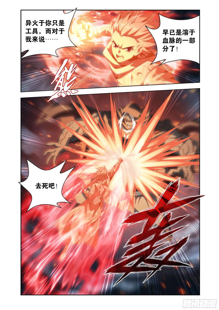 第483回异火除魔-斗破苍穹-知音漫客（第8张）