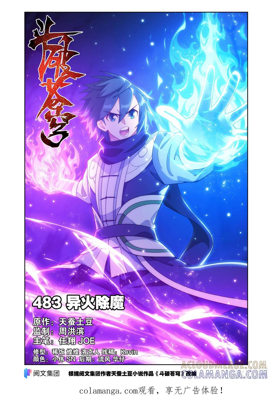 第483回异火除魔-斗破苍穹-知音漫客（第1张）