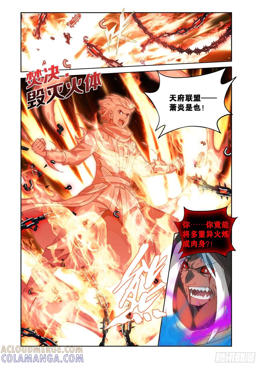 第483回异火除魔-斗破苍穹-知音漫客（第7张）