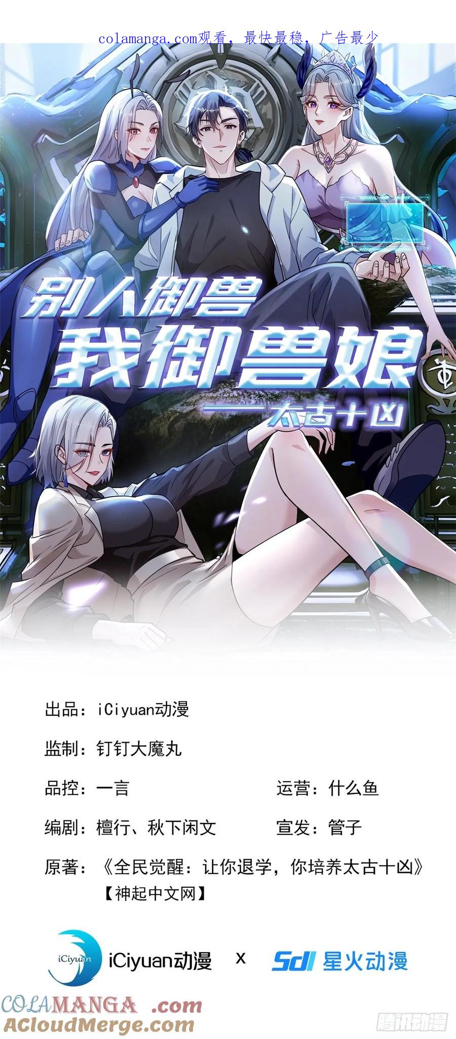 第22话放手去干吧！-太古十凶：别人御兽我御兽娘-iCiyuan动漫（第1张）