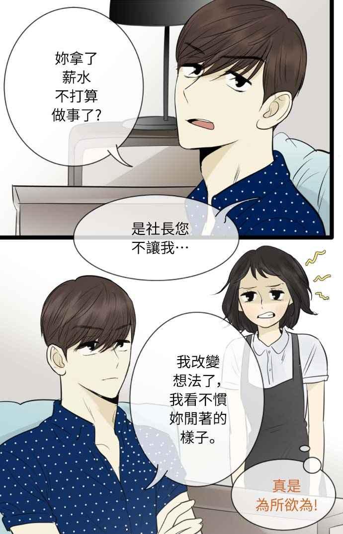 第86话-先热情地打扫吧？！-AENGO（第5张）