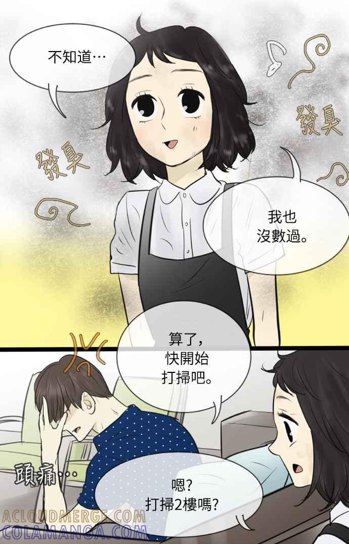 第86话-先热情地打扫吧？！-AENGO（第4张）