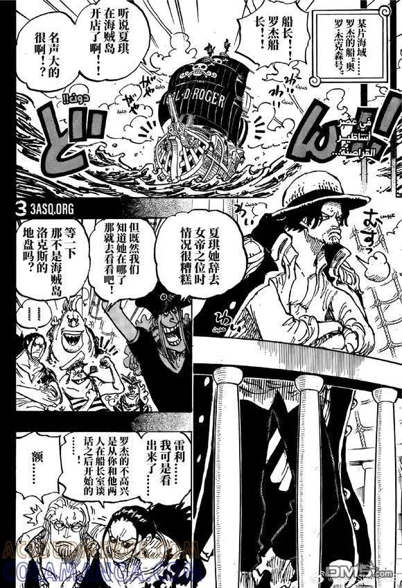 第1158话哈拉尔德VS洛克斯！-海贼王-尾田荣一郎（第5张）
