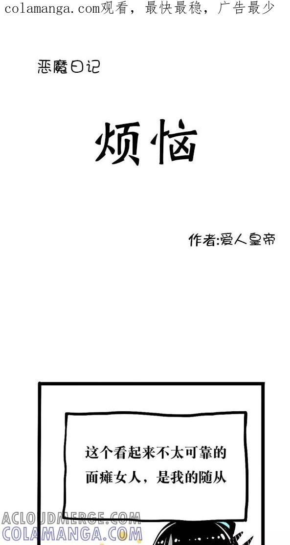 第4话-恶魔日记-可米酷（第1张）