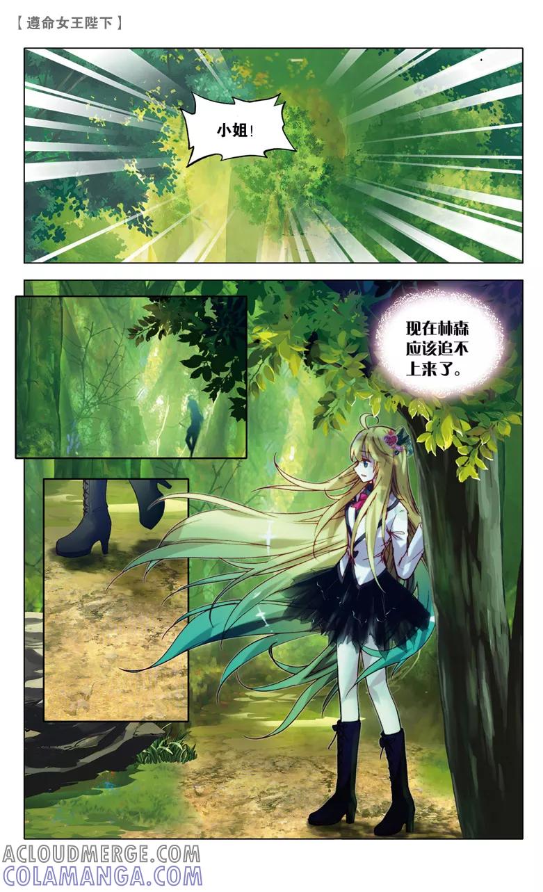 第70话监视者2-遵命，女王陛下-漫工厂（第6张）