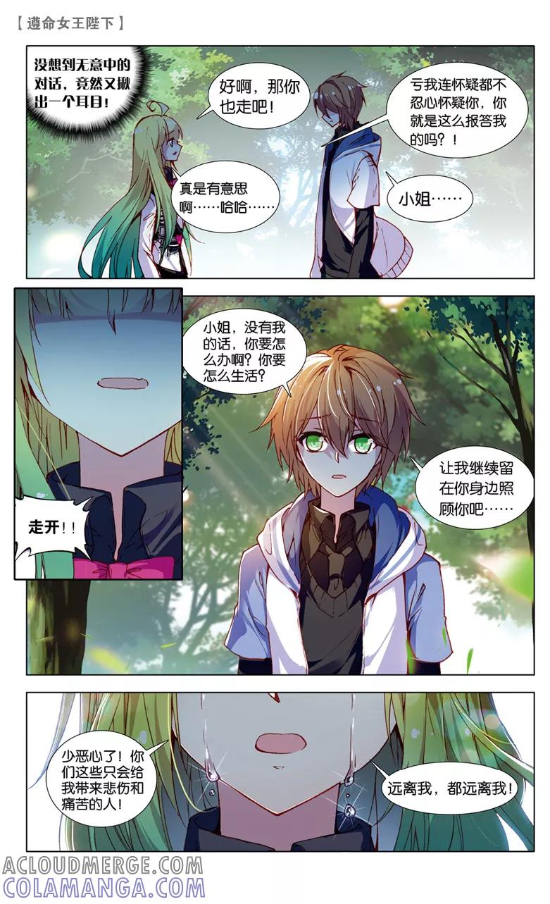 第70话监视者2-遵命，女王陛下-漫工厂（第4张）