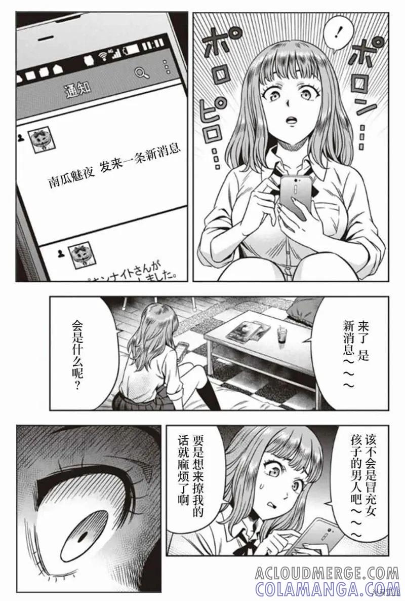 第01话-南瓜魅夜-谷口世磨,外薗昌也（第5张）