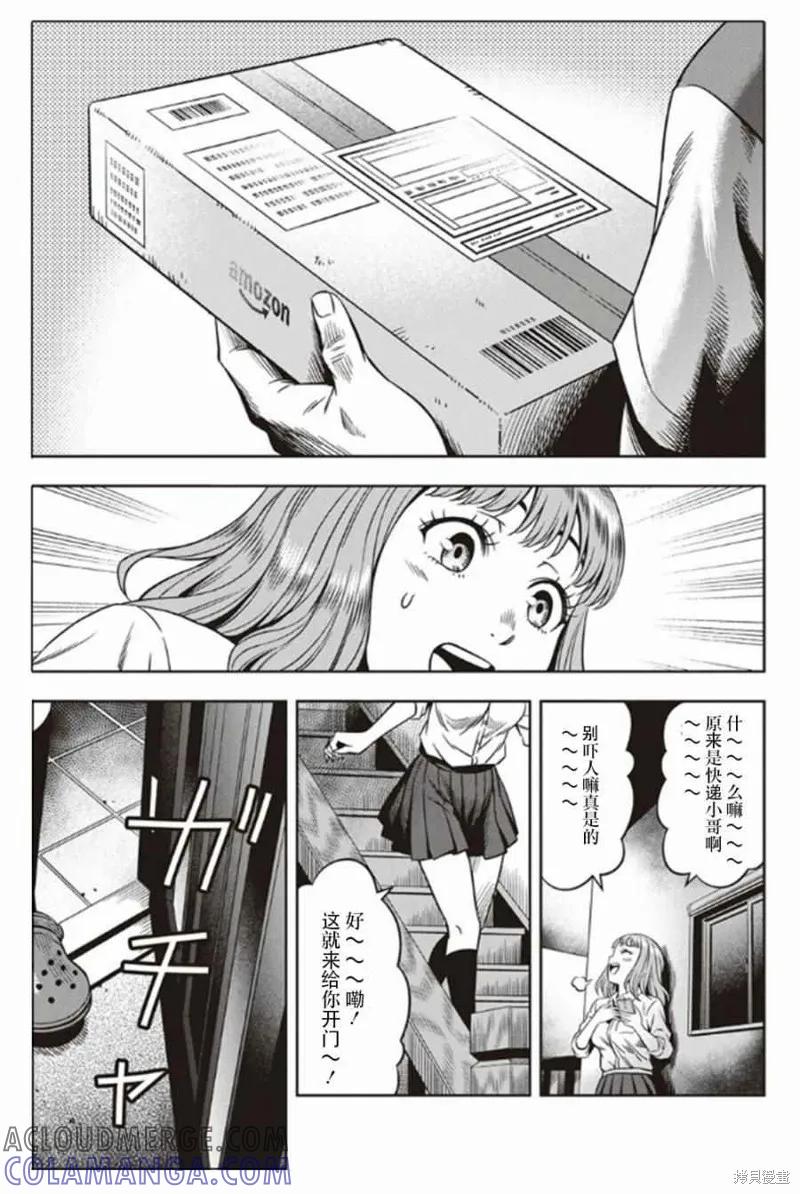 第01话-南瓜魅夜-谷口世磨,外薗昌也（第11张）