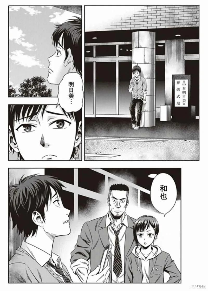 第01话-南瓜魅夜-谷口世磨,外薗昌也（第32张）