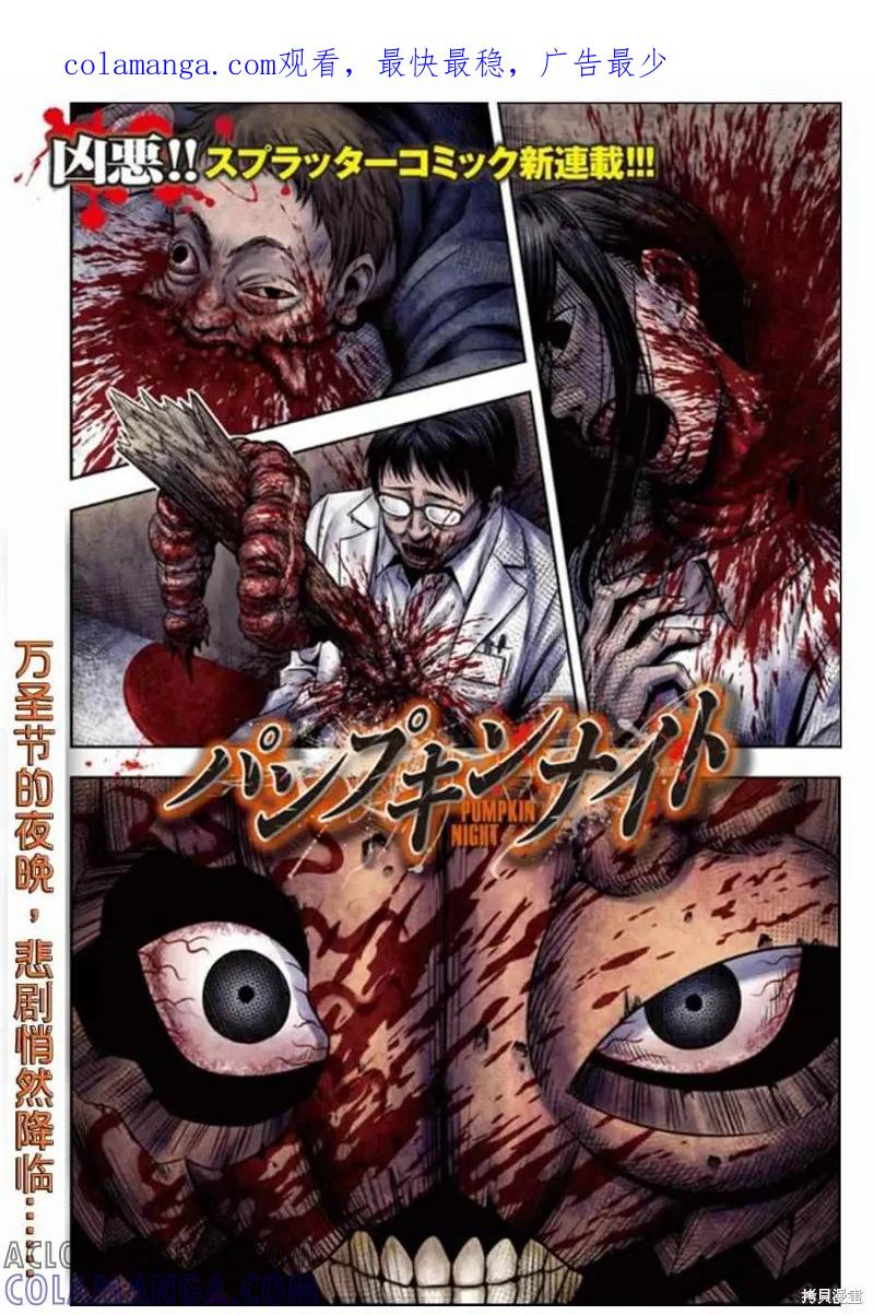 第01话-南瓜魅夜-谷口世磨,外薗昌也（第1张）