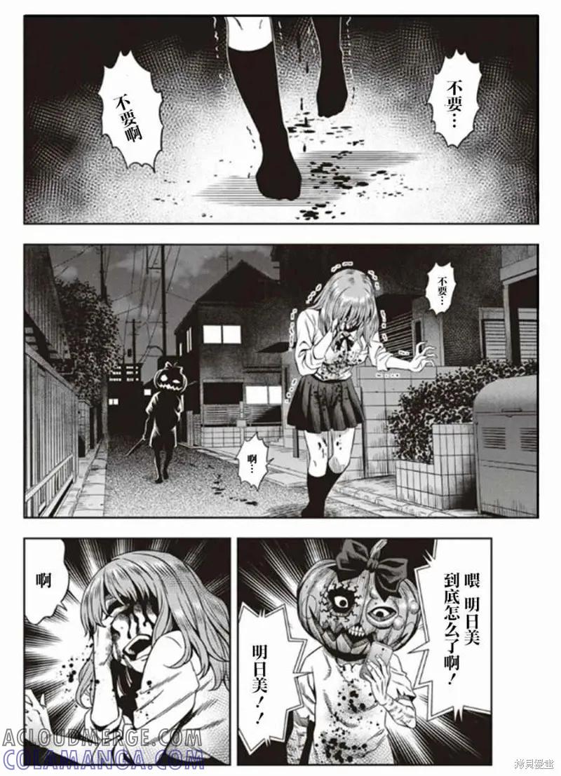 第01话-南瓜魅夜-谷口世磨,外薗昌也（第25张）