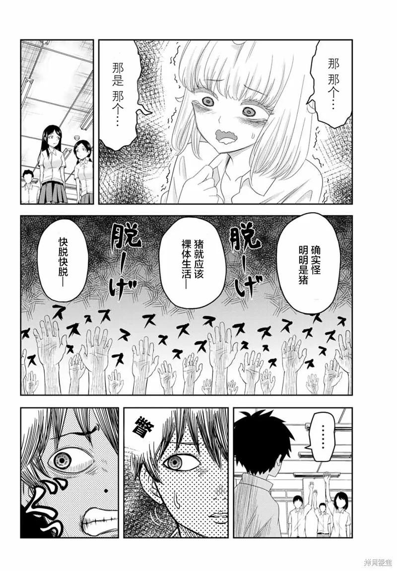 第10话-悲惨的欺凌者-中村なん（第3张）