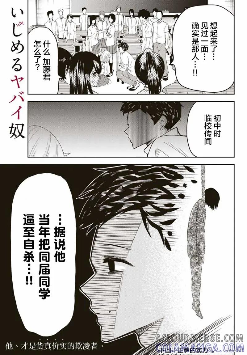 第10话-悲惨的欺凌者-中村なん（第14张）
