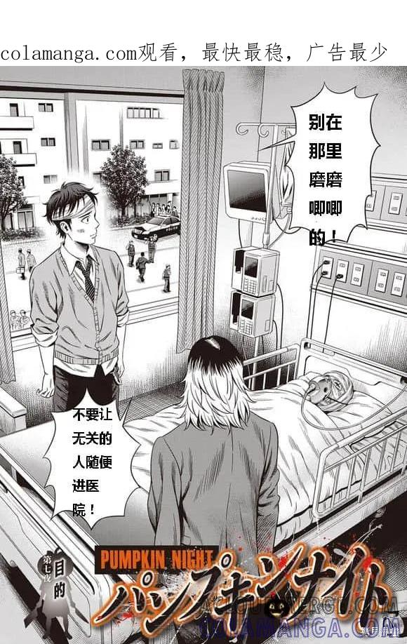 第07话-南瓜魅夜-谷口世磨,外薗昌也（第1张）