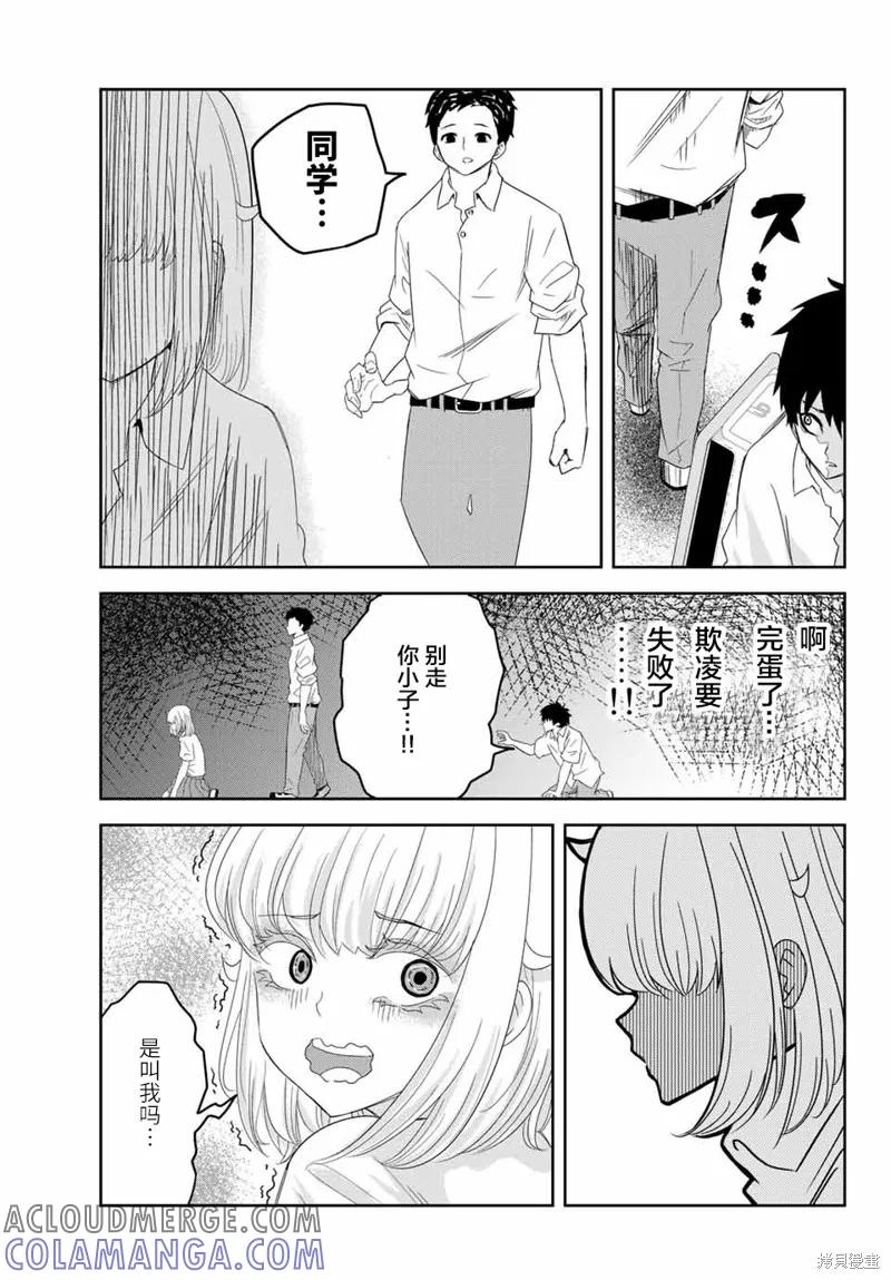 第10话-悲惨的欺凌者-中村なん（第8张）