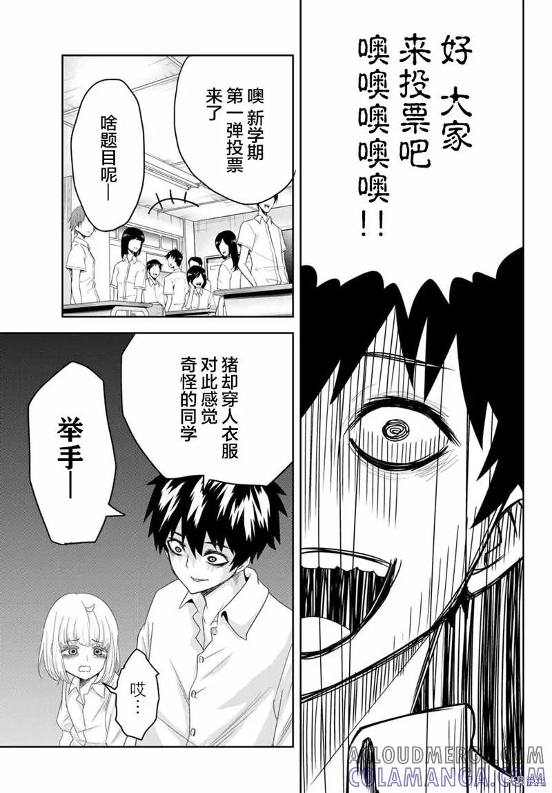 第10话-悲惨的欺凌者-中村なん（第2张）