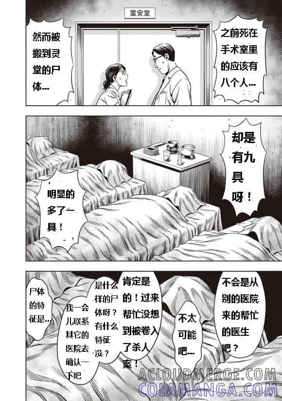 第07话-南瓜魅夜-谷口世磨,外薗昌也（第17张）