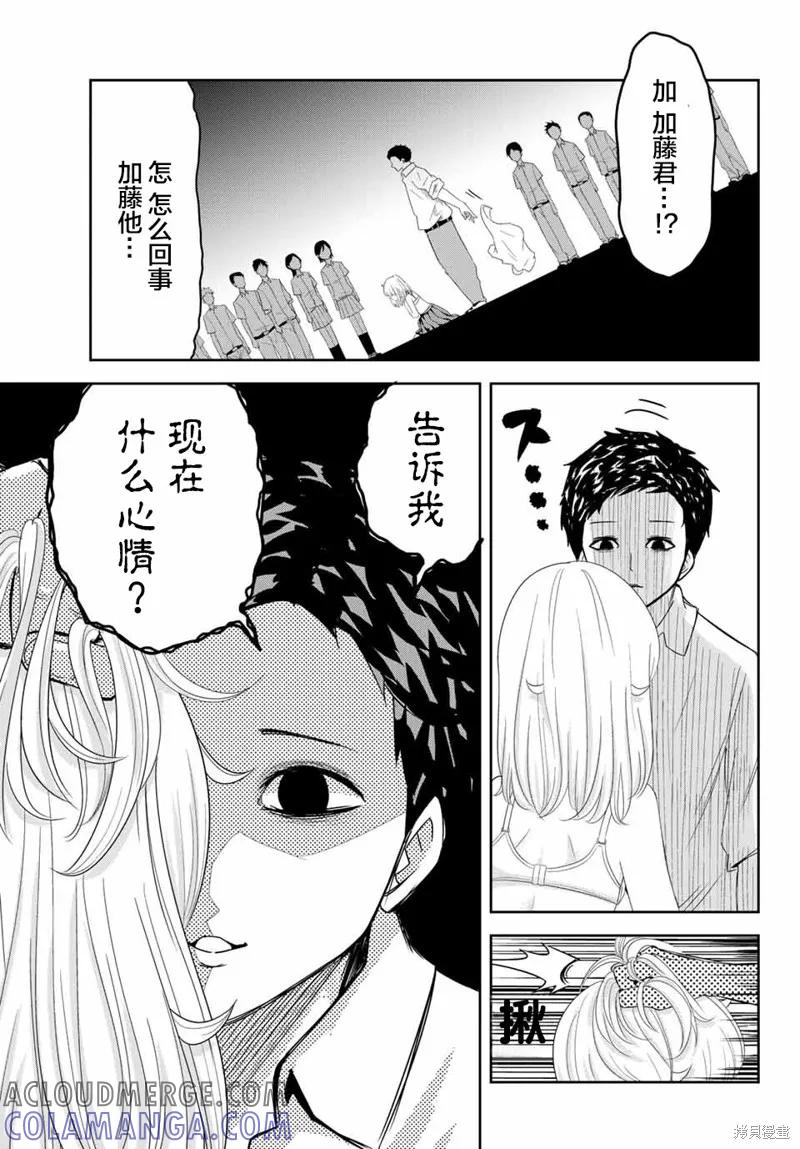 第10话-悲惨的欺凌者-中村なん（第10张）
