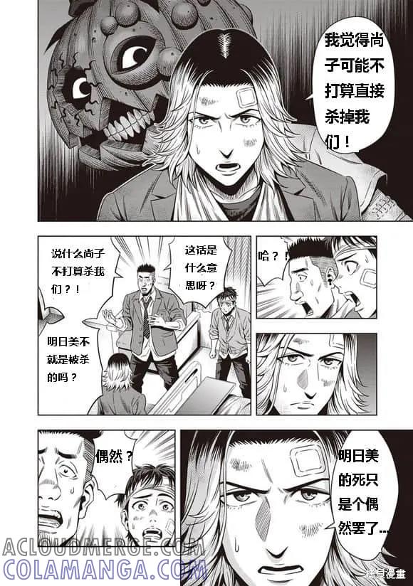 第07话-南瓜魅夜-谷口世磨,外薗昌也（第5张）