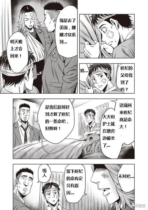 第07话-南瓜魅夜-谷口世磨,外薗昌也（第4张）