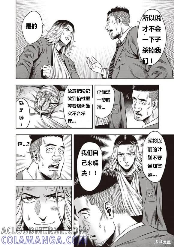 第07话-南瓜魅夜-谷口世磨,外薗昌也（第7张）