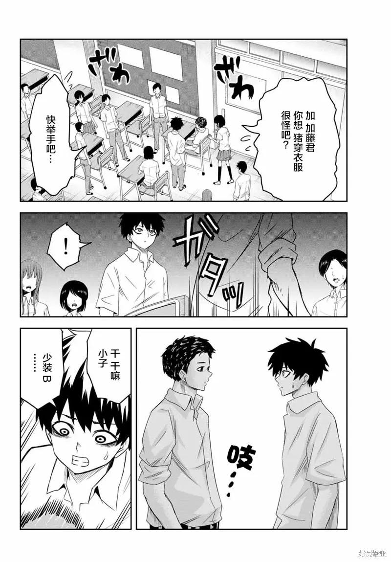 第10话-悲惨的欺凌者-中村なん（第5张）