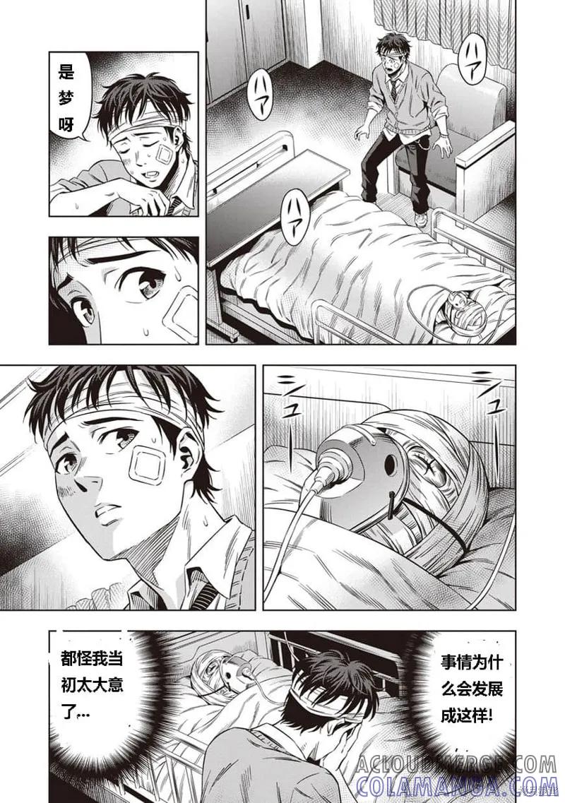 第08话-南瓜魅夜-谷口世磨,外薗昌也（第13张）