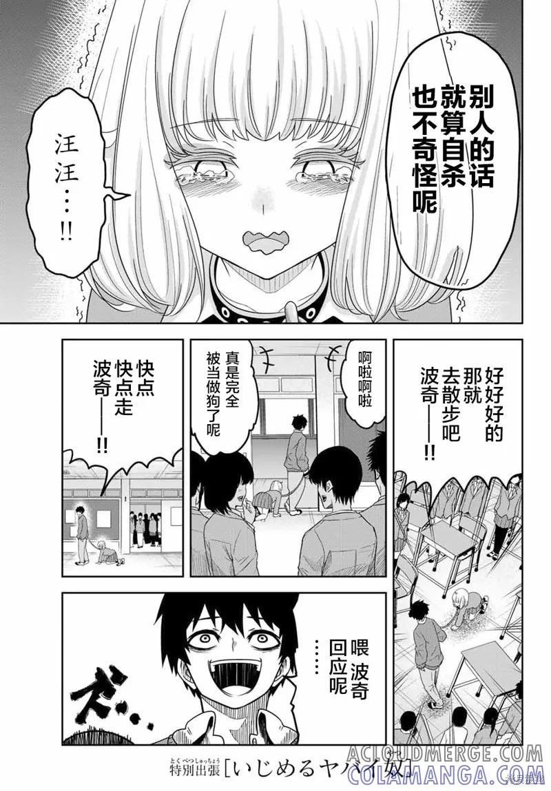 番外01-悲惨的欺凌者-中村なん（第2张）