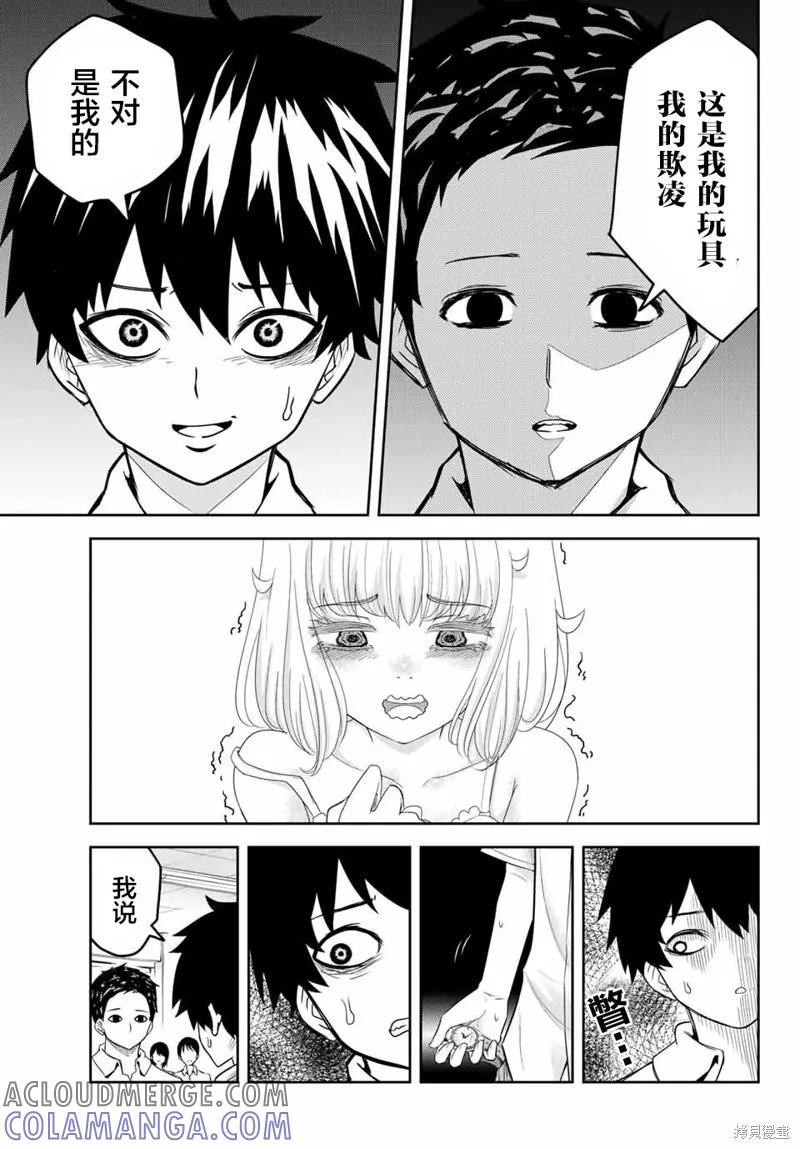 第11话-悲惨的欺凌者-中村なん（第6张）