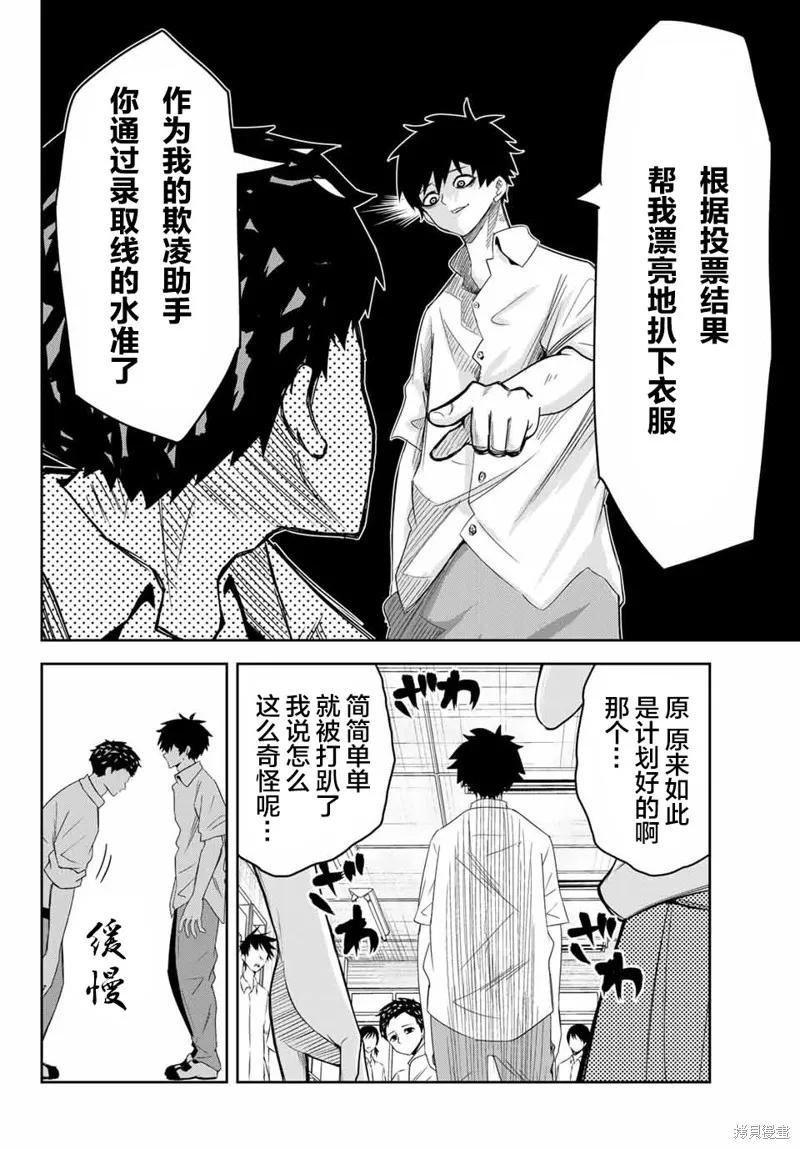 第11话-悲惨的欺凌者-中村なん（第5张）