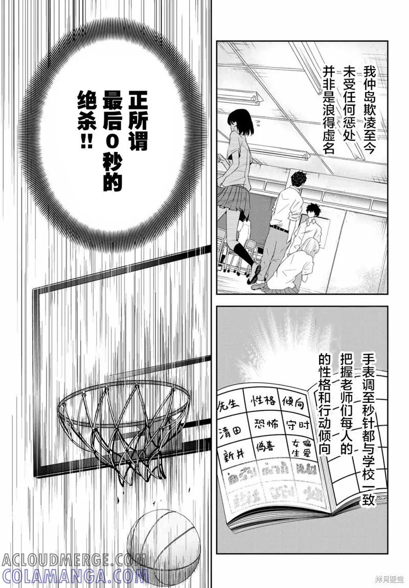 第11话-悲惨的欺凌者-中村なん（第10张）