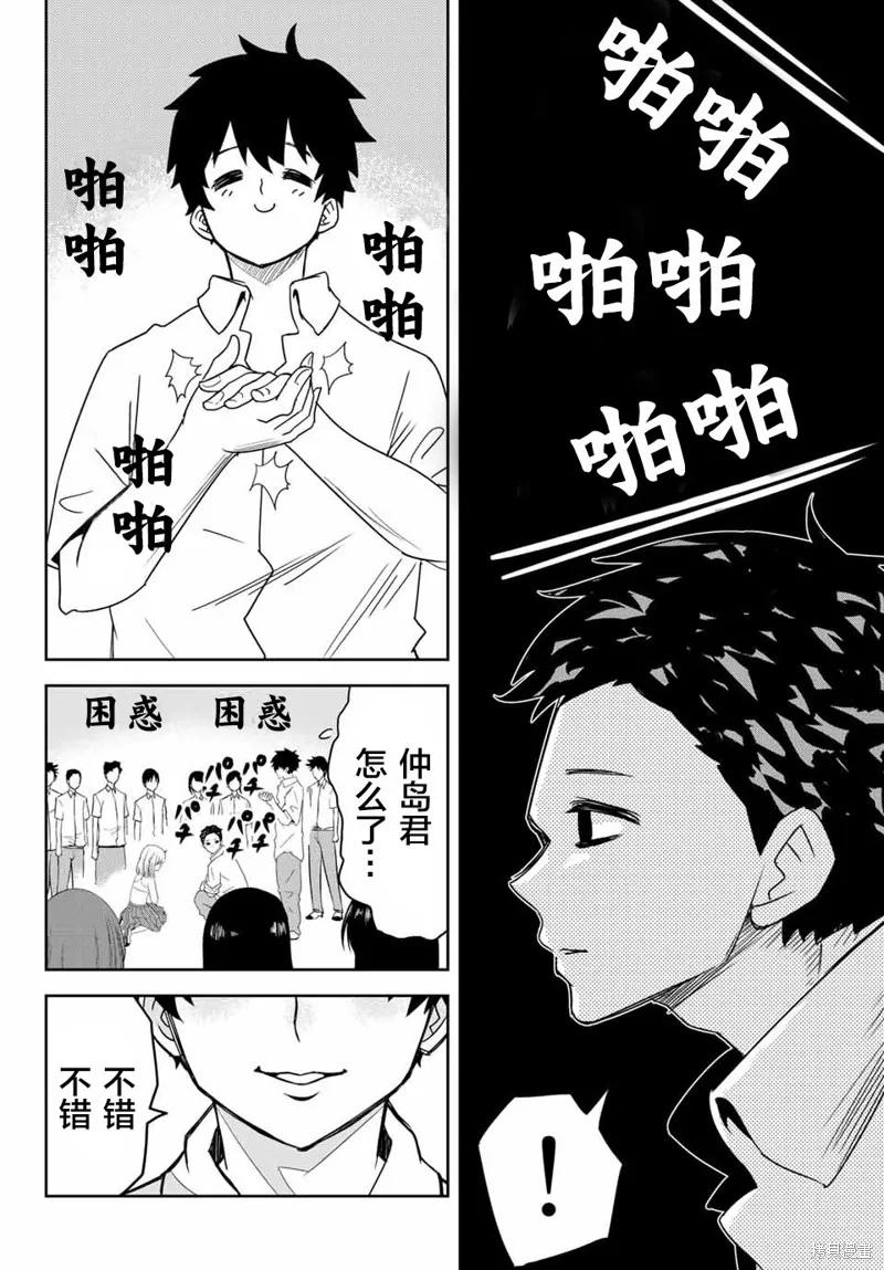 第11话-悲惨的欺凌者-中村なん（第3张）