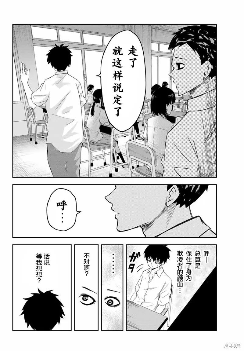 第11话-悲惨的欺凌者-中村なん（第11张）
