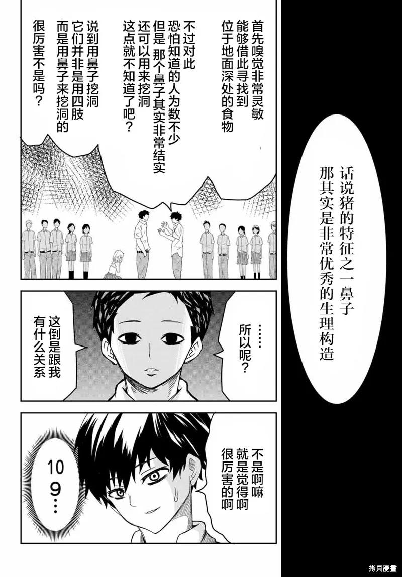 第11话-悲惨的欺凌者-中村なん（第7张）