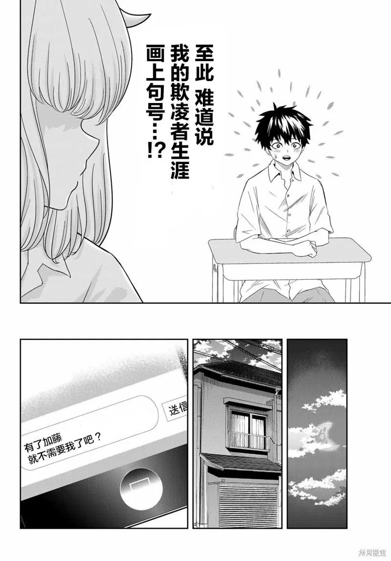 第11话-悲惨的欺凌者-中村なん（第13张）