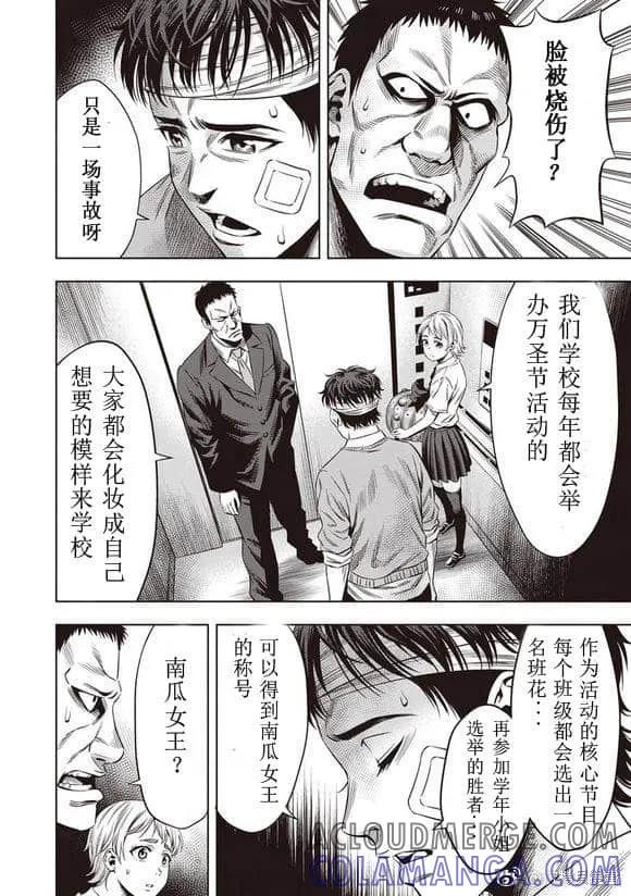 第10话-南瓜魅夜-谷口世磨,外薗昌也（第9张）