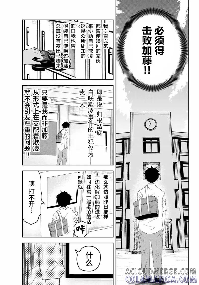 第12话-悲惨的欺凌者-中村なん（第2张）