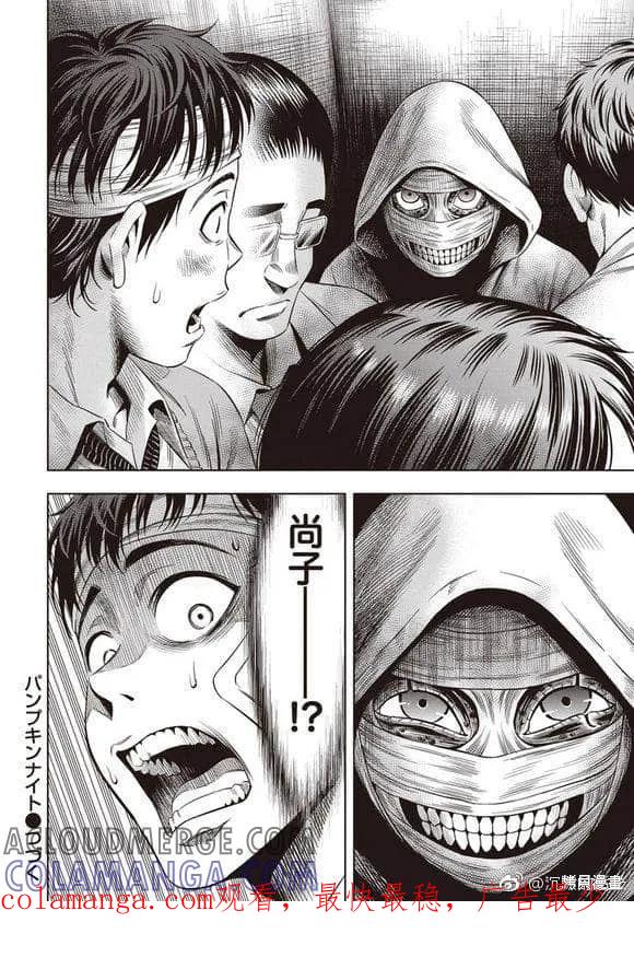 第10话-南瓜魅夜-谷口世磨,外薗昌也（第21张）