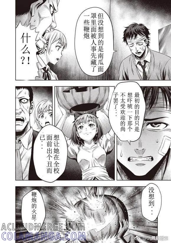 第10话-南瓜魅夜-谷口世磨,外薗昌也（第11张）