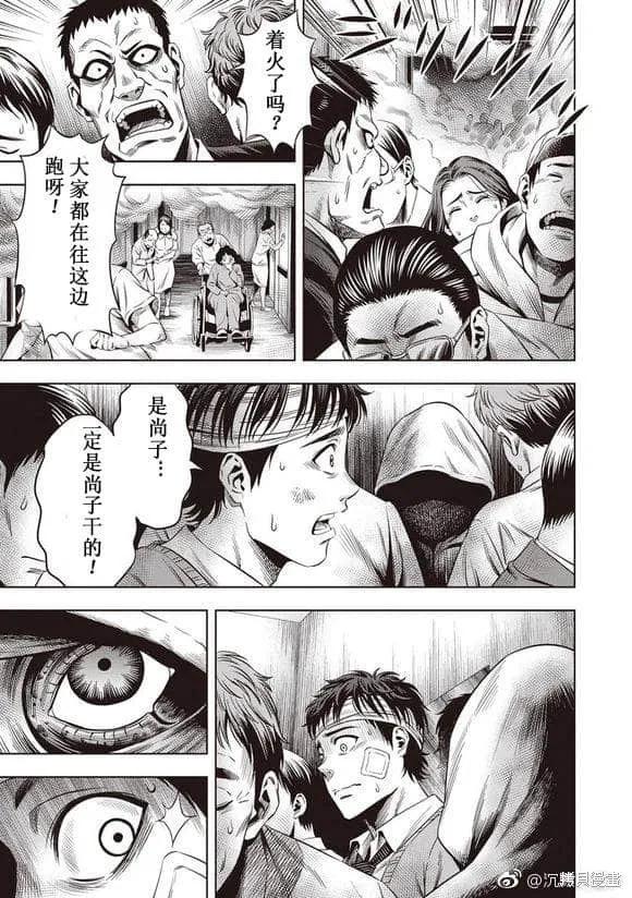 第10话-南瓜魅夜-谷口世磨,外薗昌也（第20张）