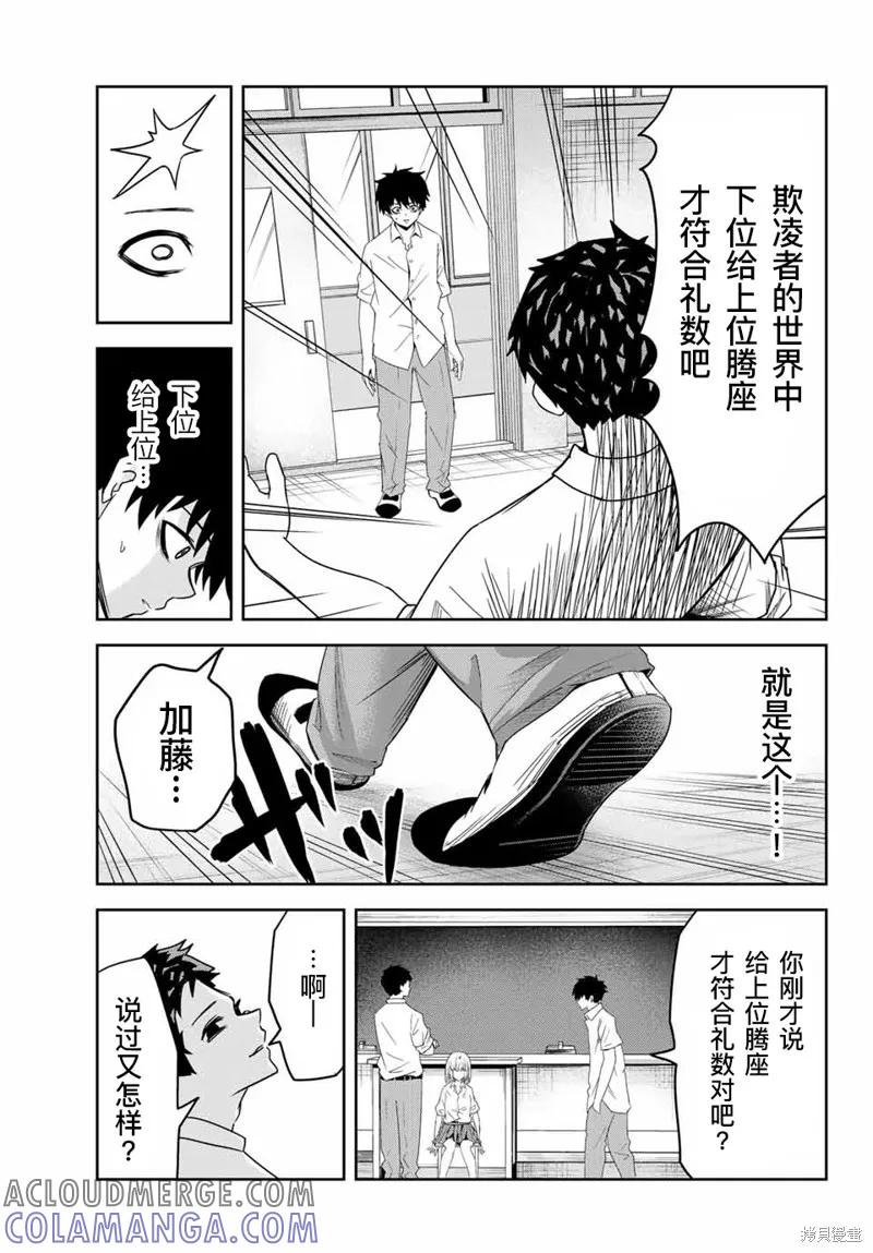 第13话-悲惨的欺凌者-中村なん（第2张）