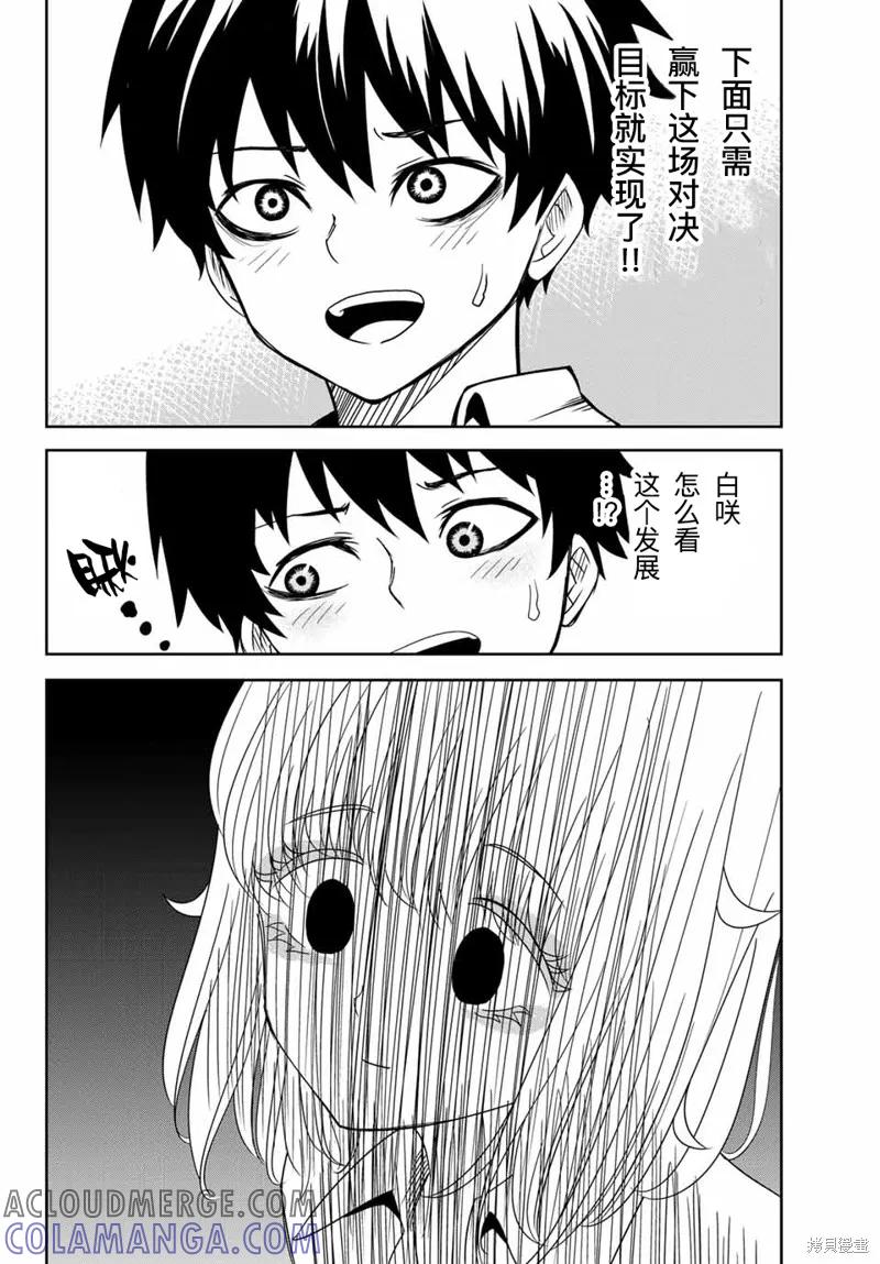 第13话-悲惨的欺凌者-中村なん（第5张）