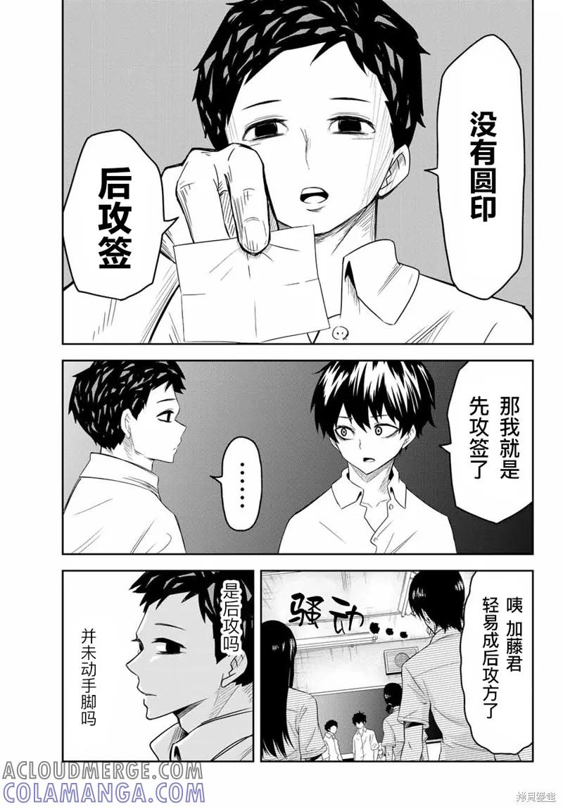 第13话-悲惨的欺凌者-中村なん（第10张）