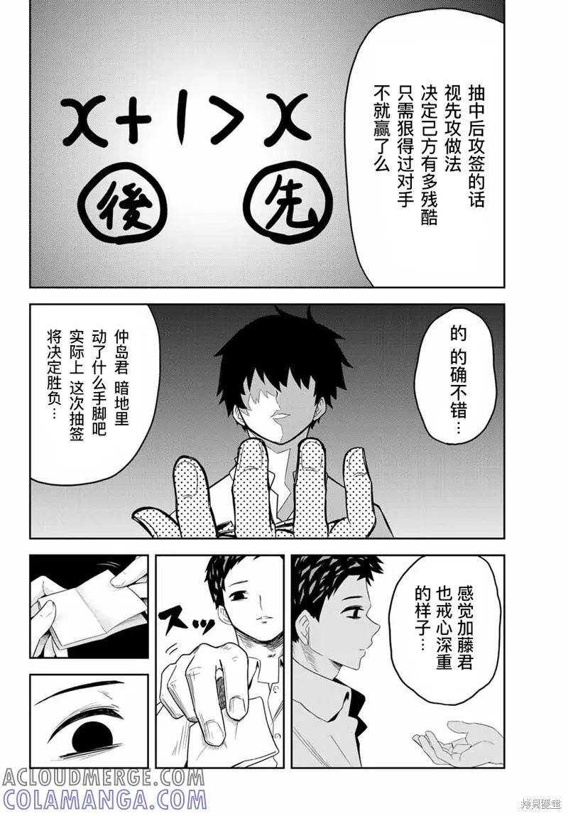 第13话-悲惨的欺凌者-中村なん（第9张）