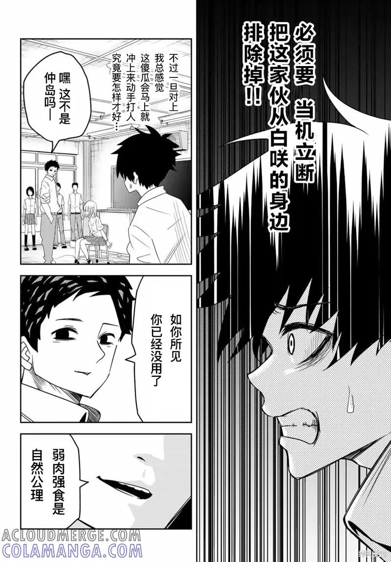 第13话-悲惨的欺凌者-中村なん（第1张）