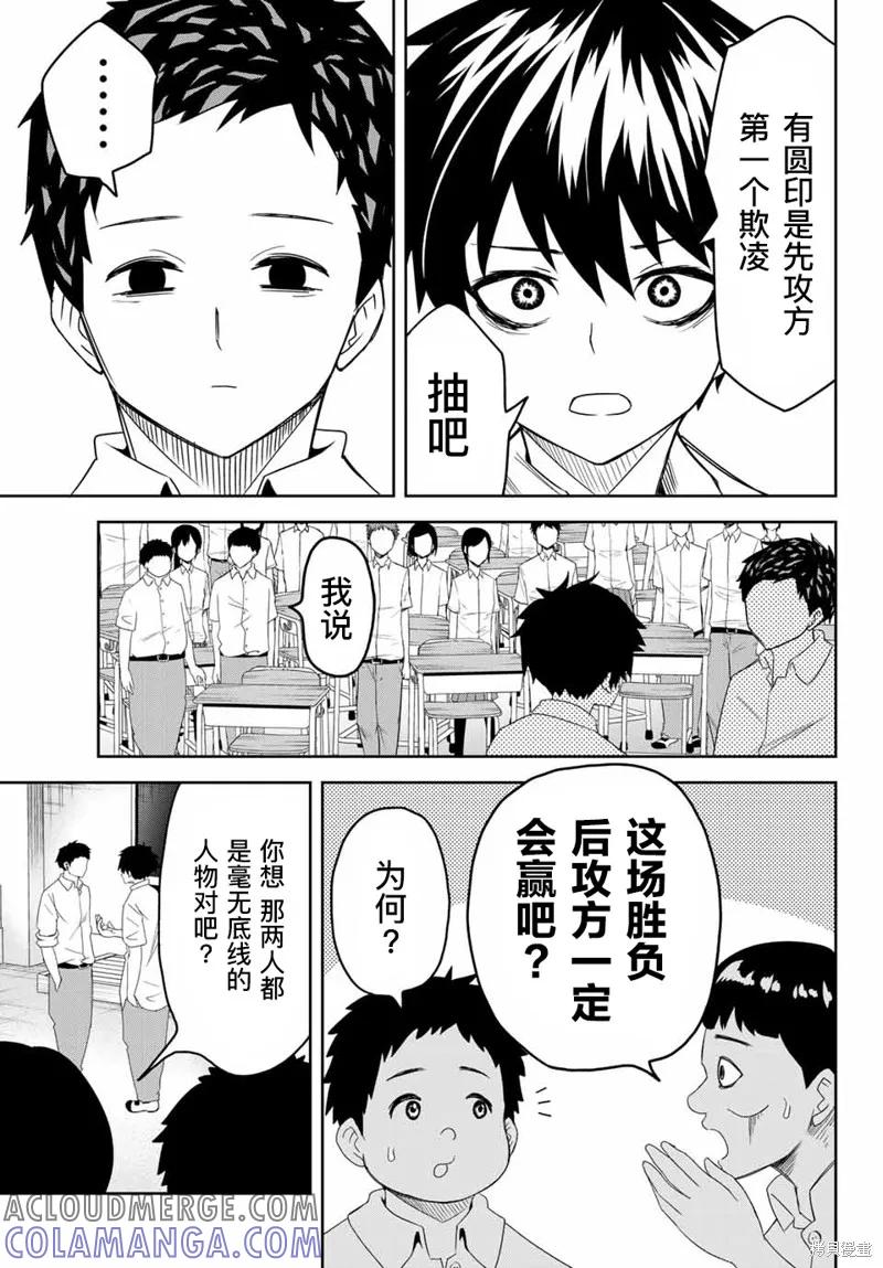 第13话-悲惨的欺凌者-中村なん（第8张）