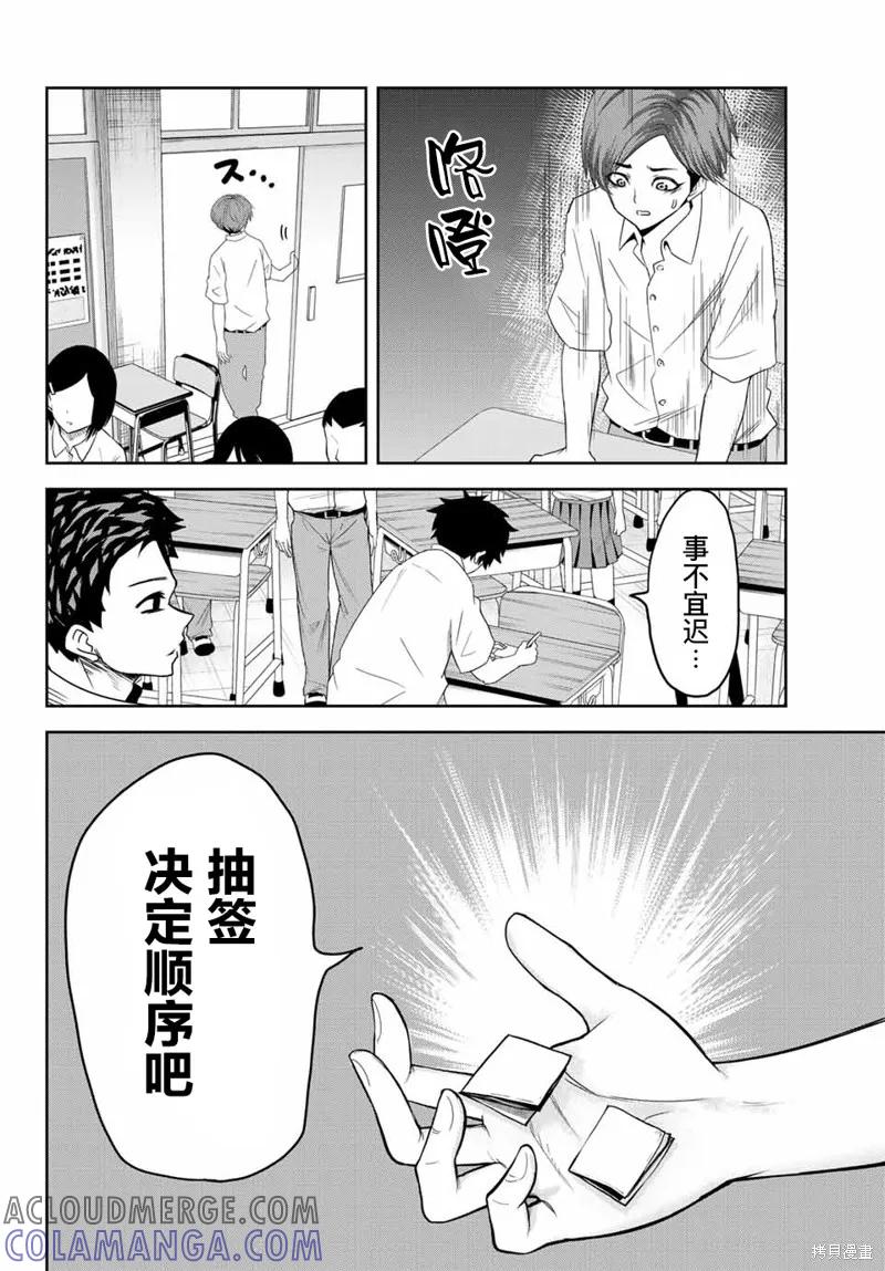 第13话-悲惨的欺凌者-中村なん（第7张）
