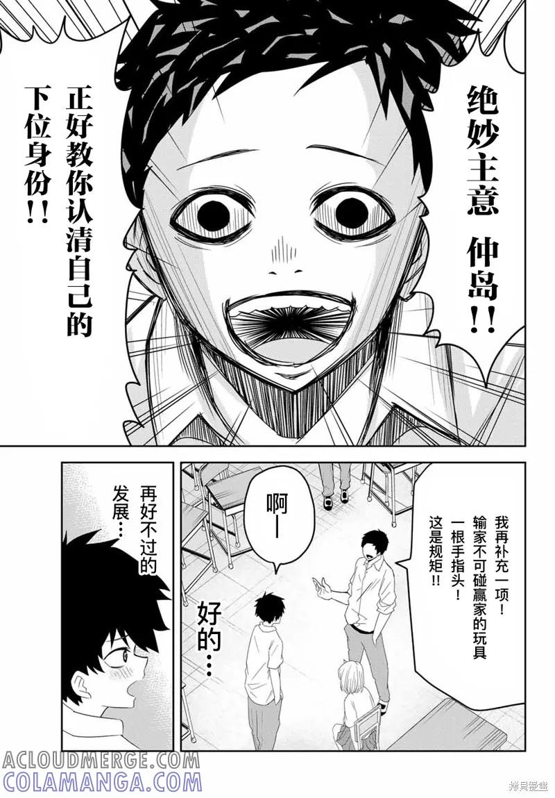 第13话-悲惨的欺凌者-中村なん（第4张）