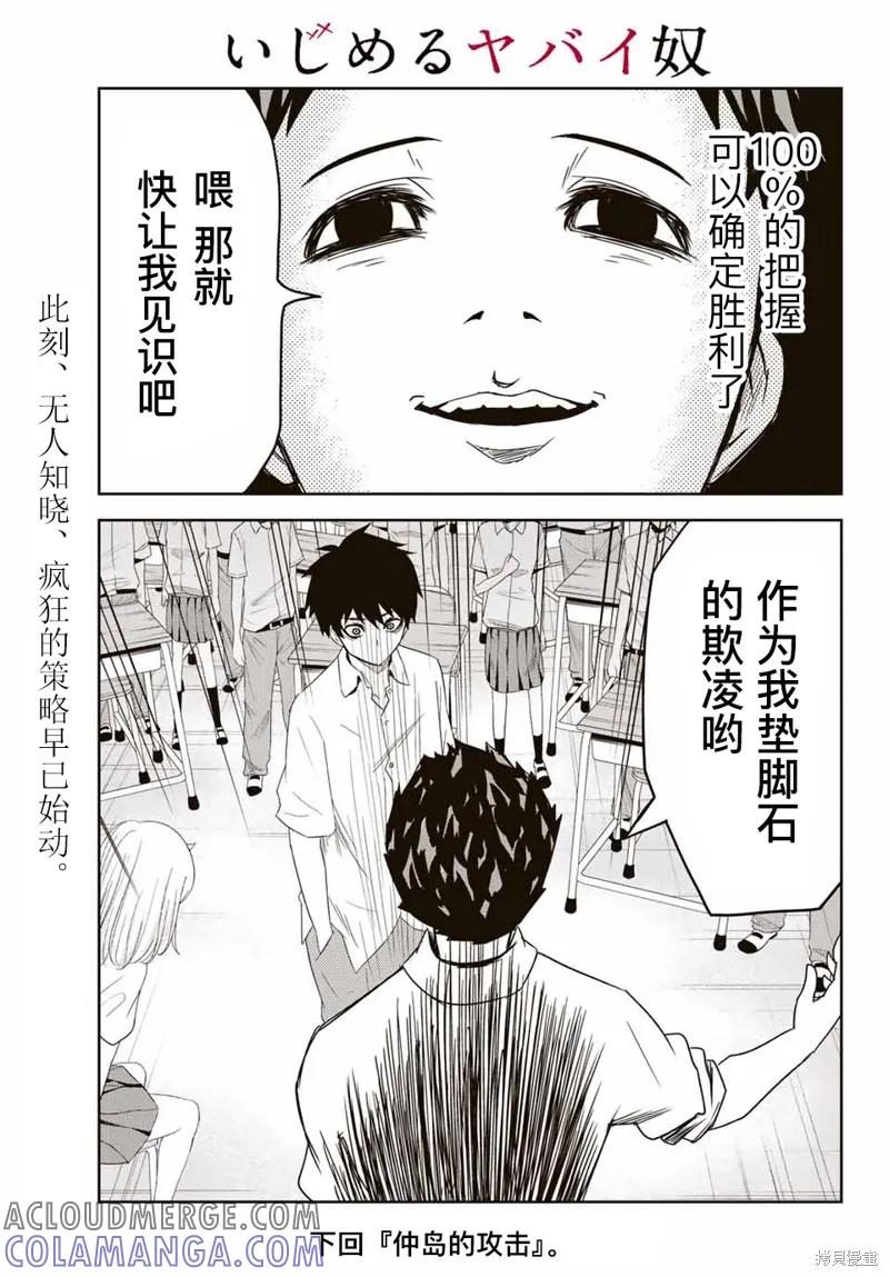 第13话-悲惨的欺凌者-中村なん（第12张）